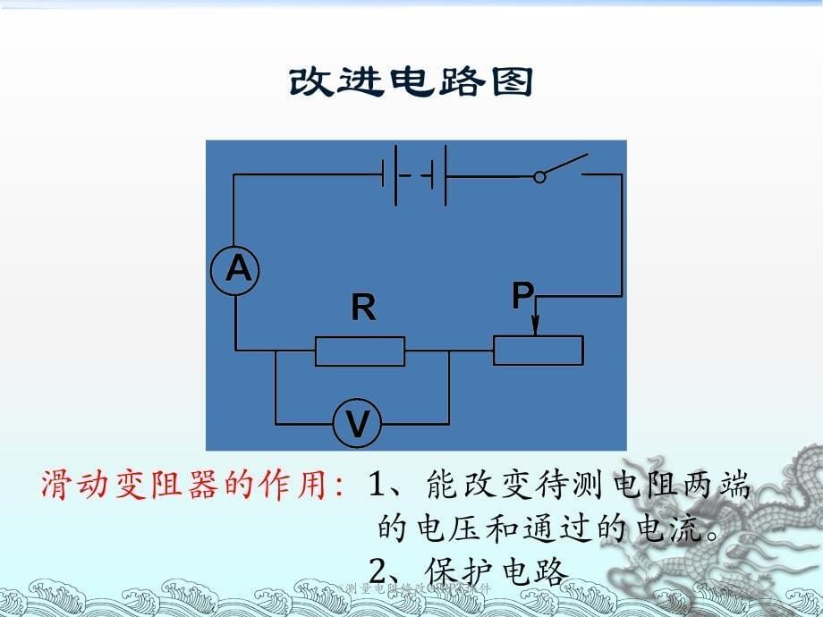 测量电阻修改课件_第5页