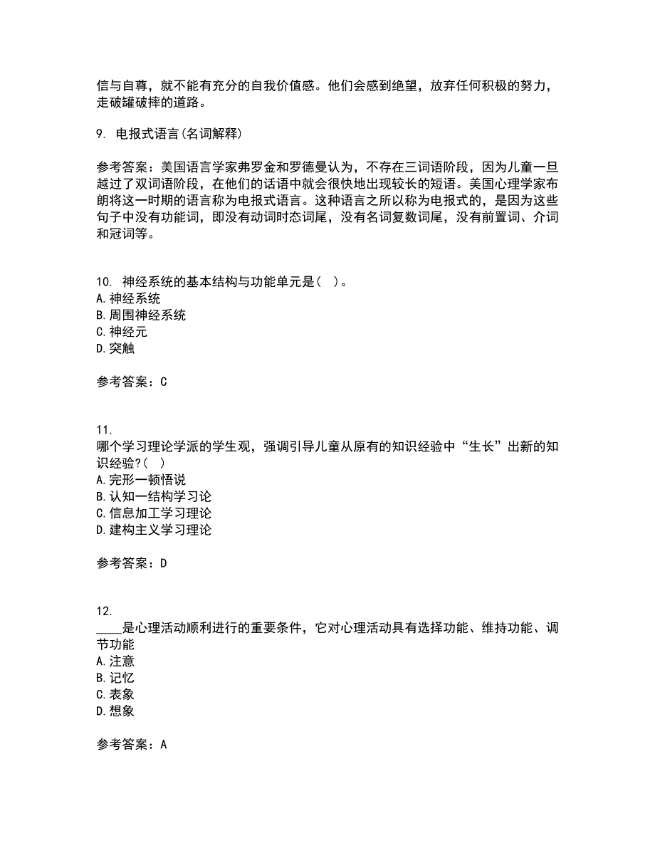 福建师范大学21秋《心理学》综合测试题库答案参考58_第3页