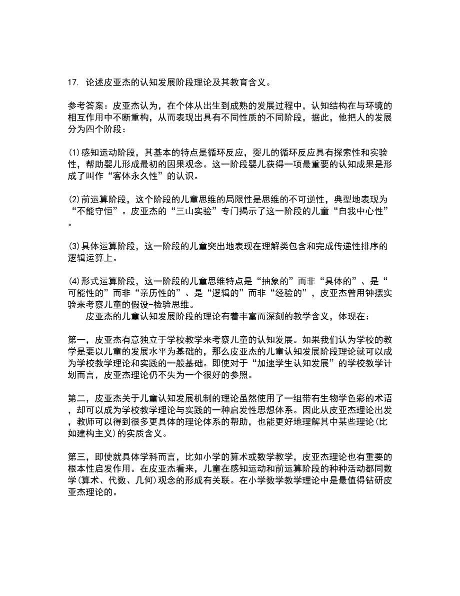 福建师范大学21秋《心理学》综合测试题库答案参考58_第5页