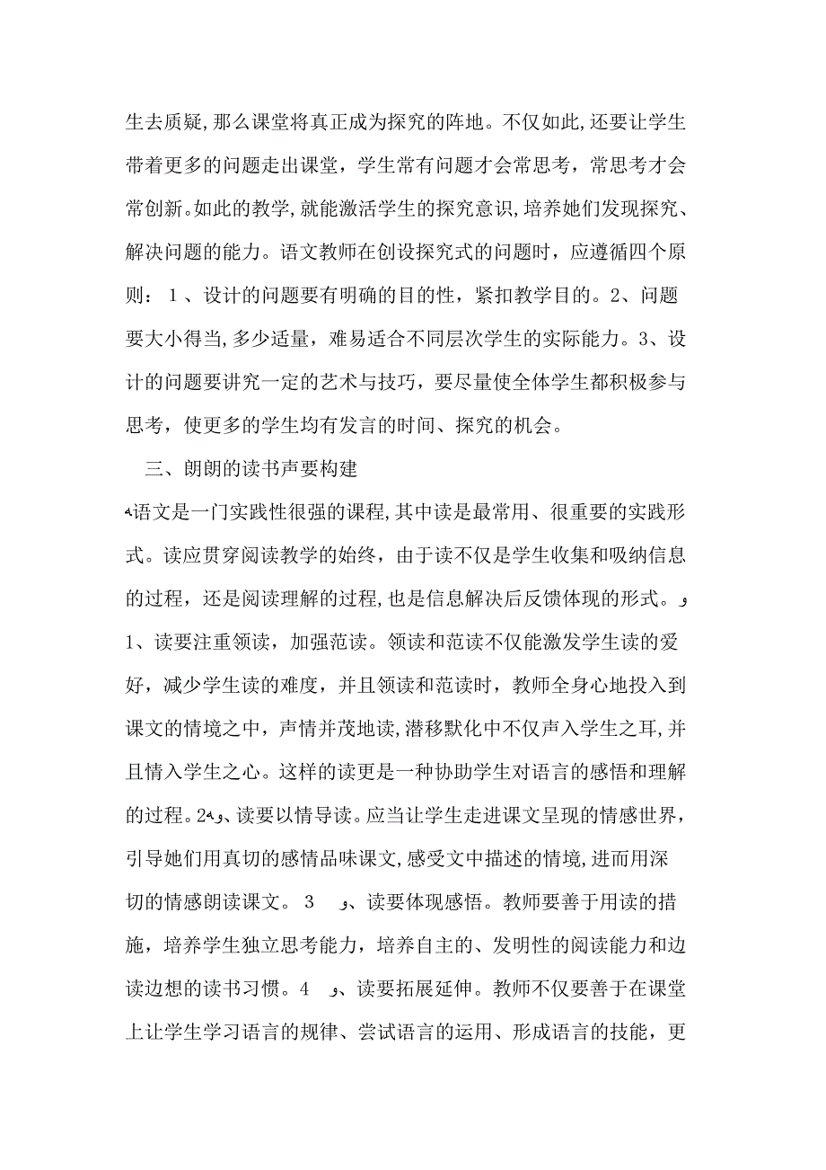 小学语文高效课堂的构建策略_第3页