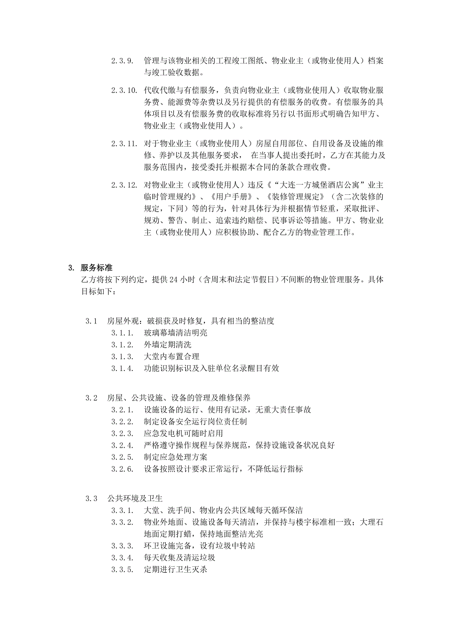 前期顾问及物业管理委托合同_第5页