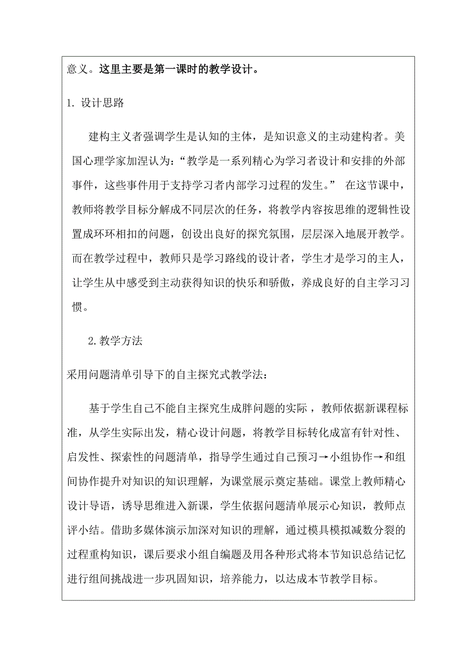 减数分裂第一课时教学设计_第3页