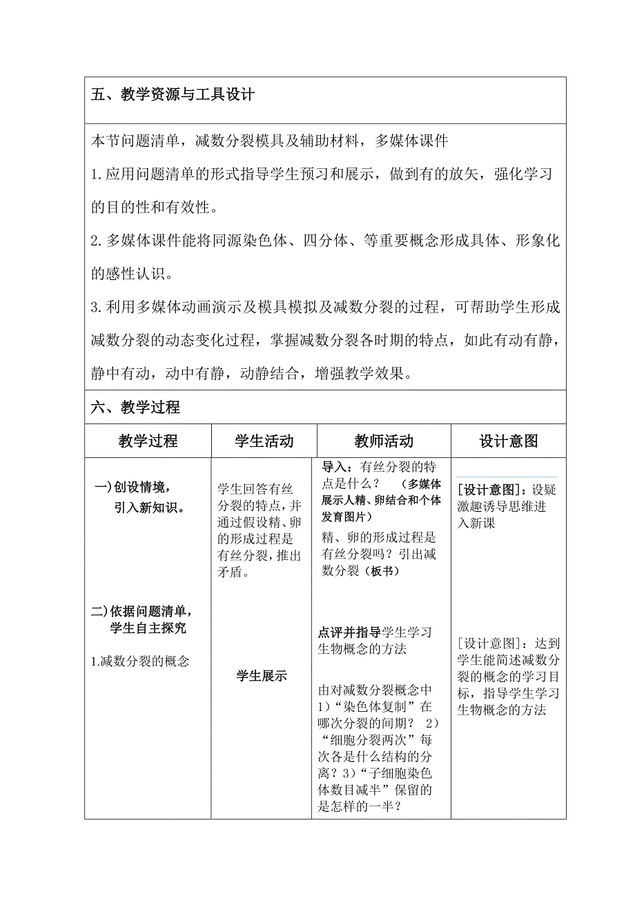 减数分裂第一课时教学设计_第4页