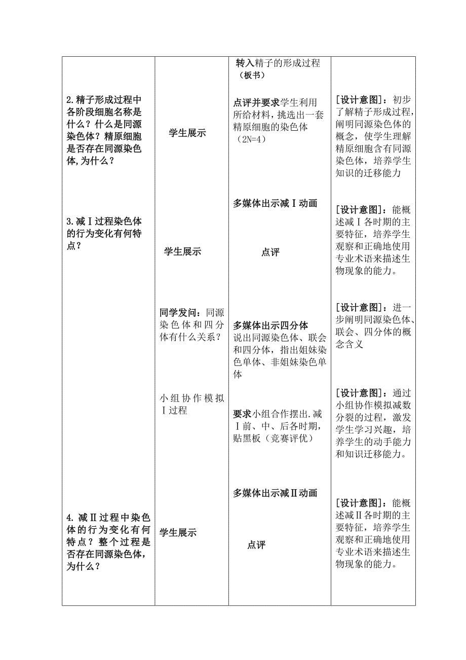 减数分裂第一课时教学设计_第5页