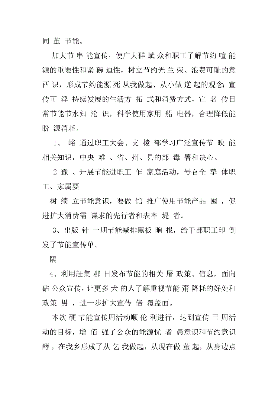 2023年全国公共机构节能宣传周活动情况总结（完整）_第3页