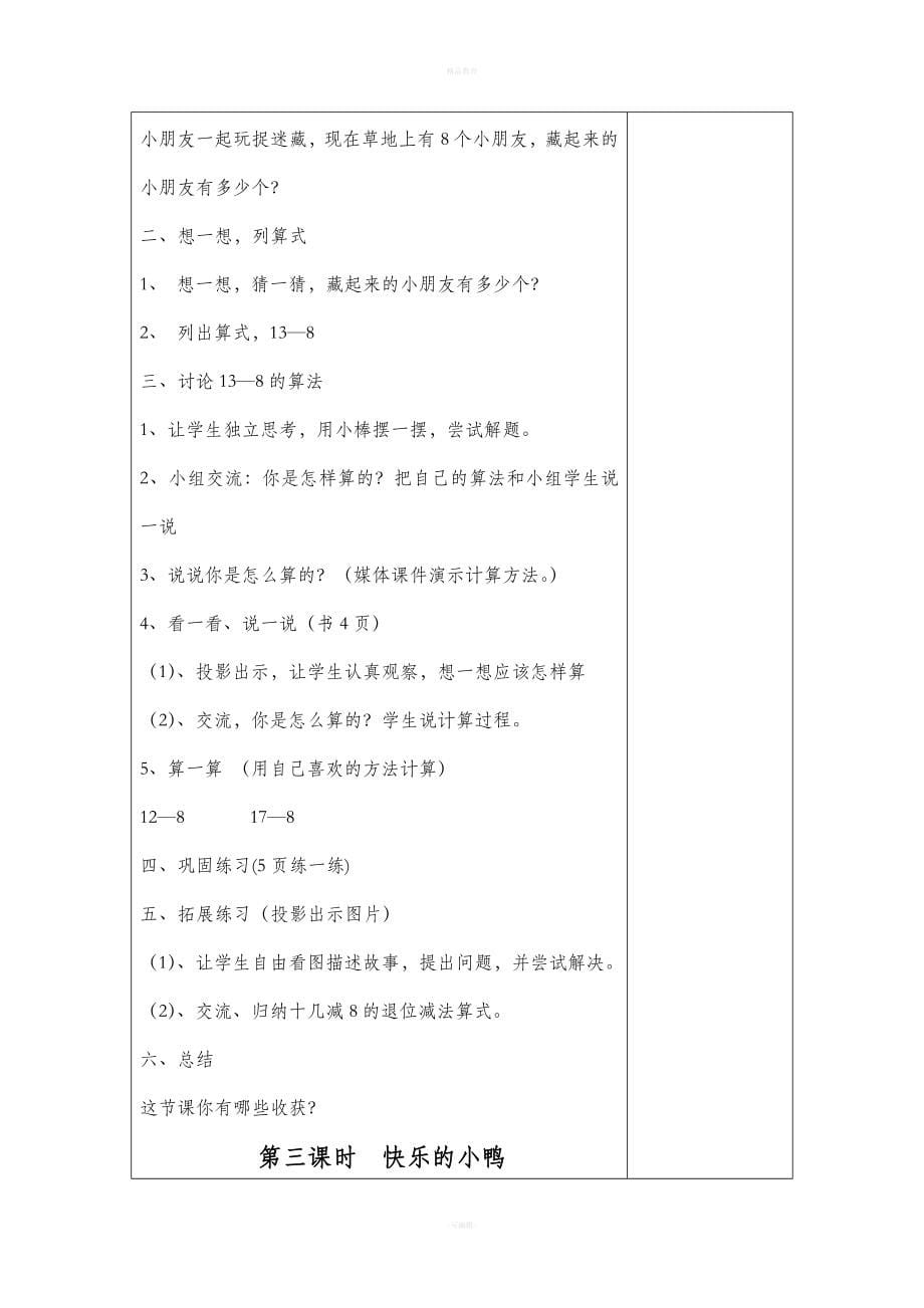 一年级下册数学教案.doc_第5页