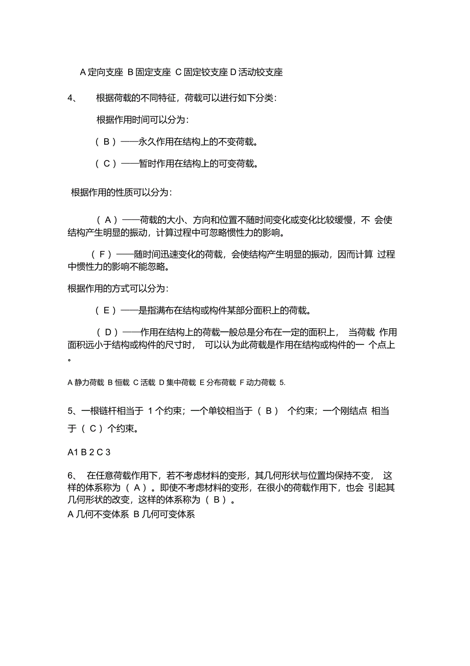 中央电大土木工程力学形成性测试01任务_第2页