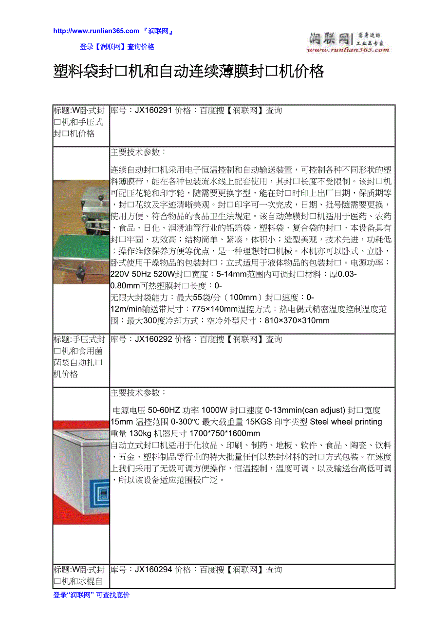 塑料袋封口机和自动连续薄膜封口机价格.docx_第2页