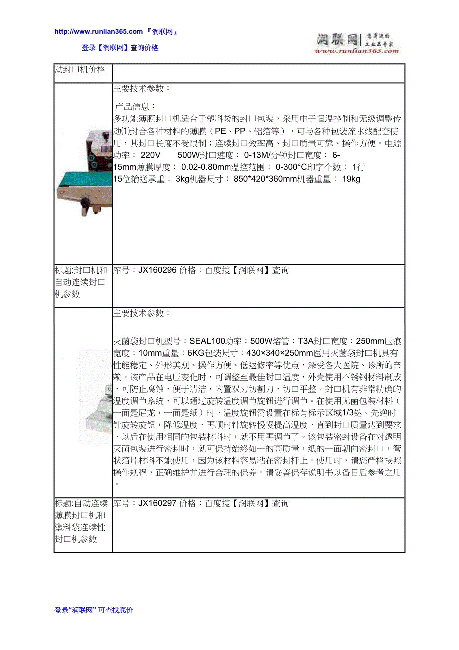 塑料袋封口机和自动连续薄膜封口机价格.docx_第3页