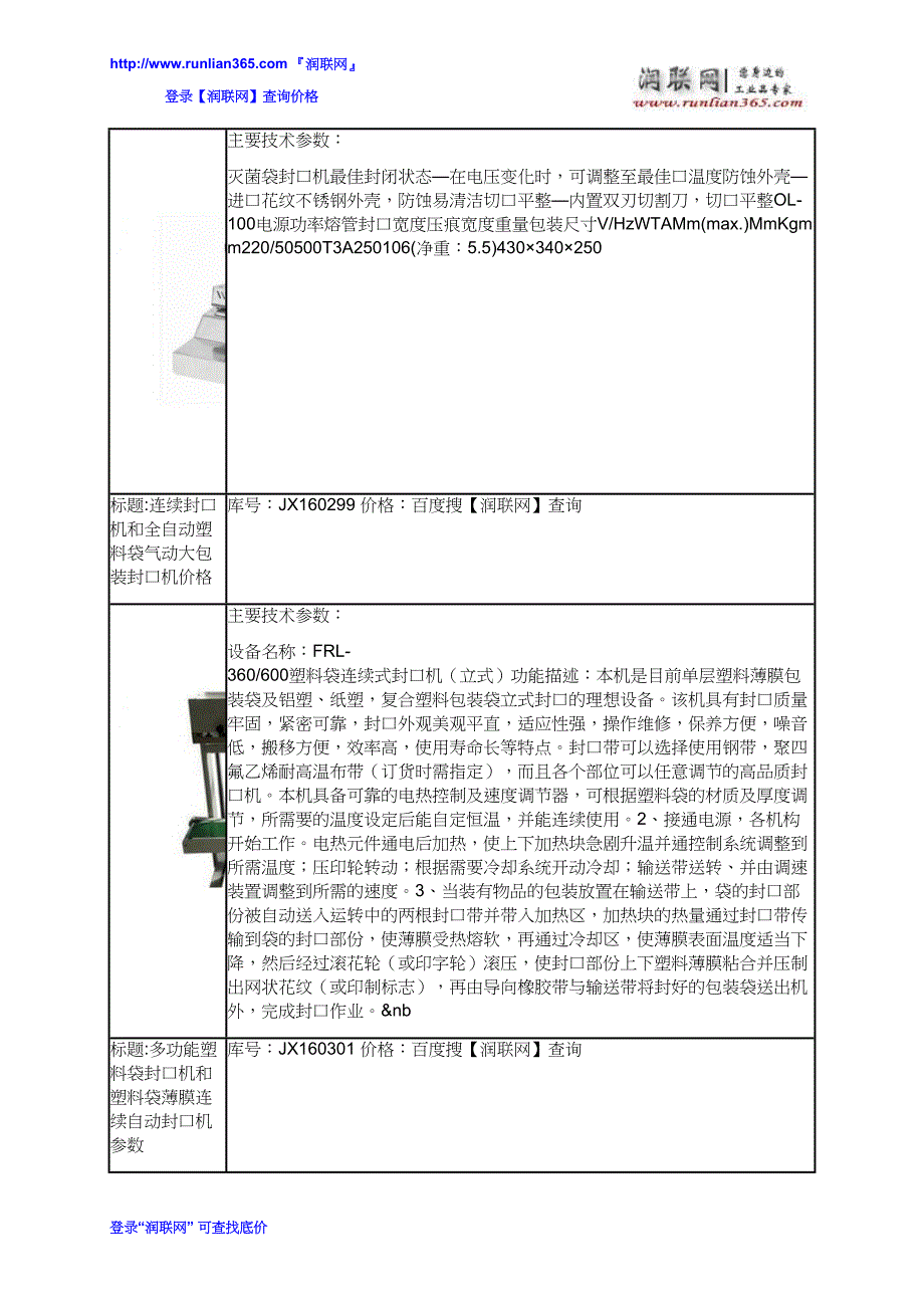 塑料袋封口机和自动连续薄膜封口机价格.docx_第4页