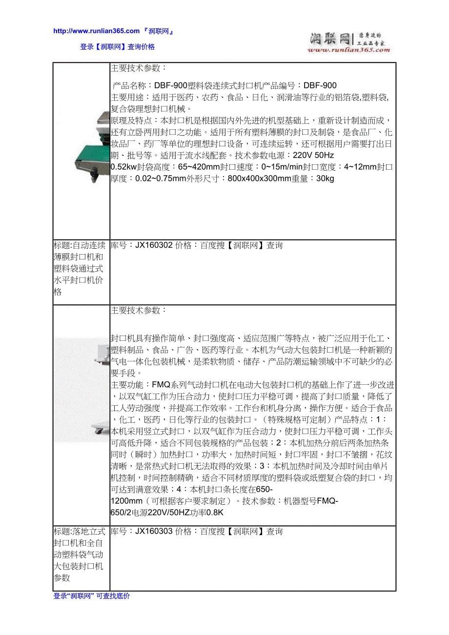 塑料袋封口机和自动连续薄膜封口机价格.docx_第5页