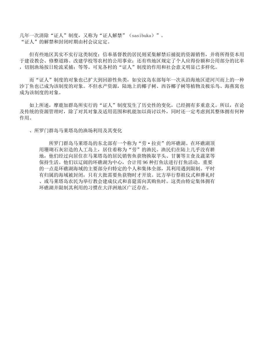 小规模渔业及水利资源.docx_第2页