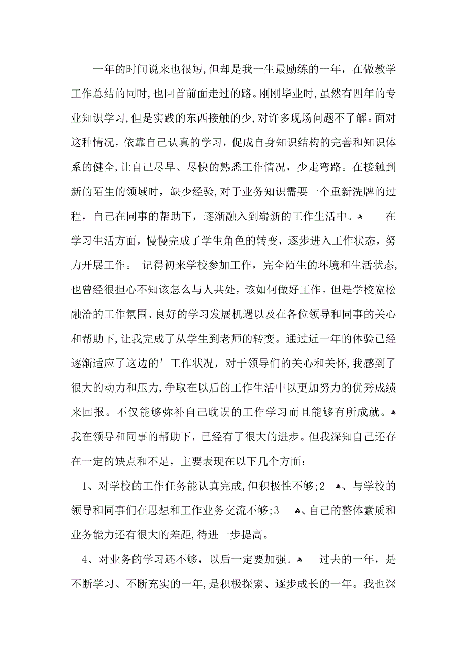 转正个人自我鉴定3篇_第2页