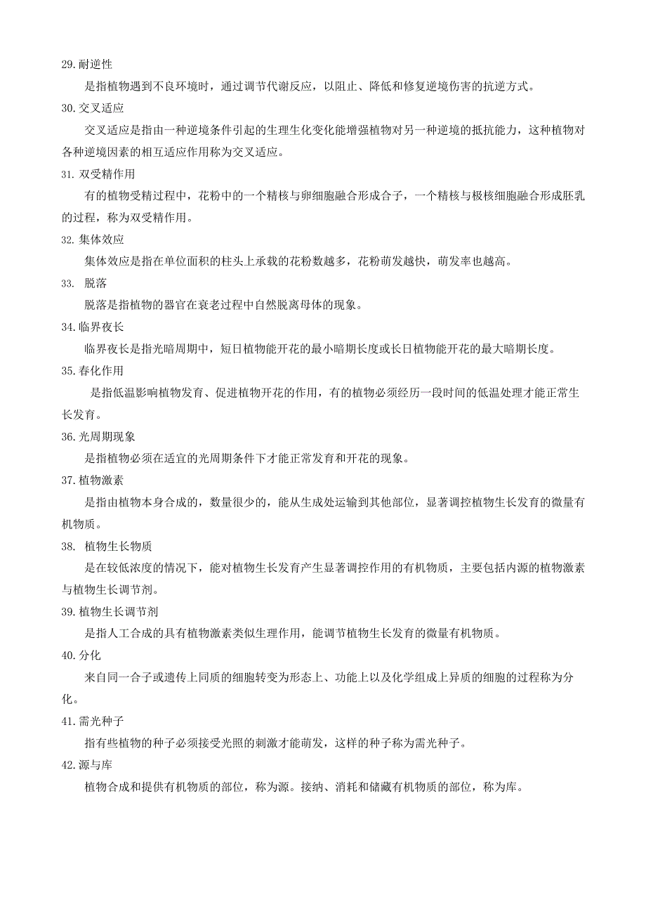 《植物生理学》期末考试复习题及参考答案_第3页