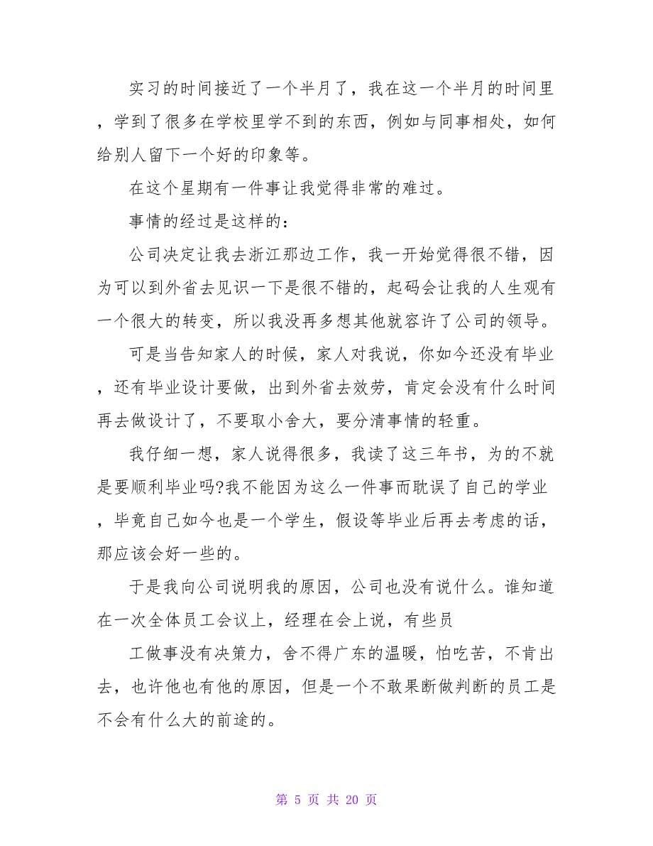 机械类毕业实习周记.doc_第5页