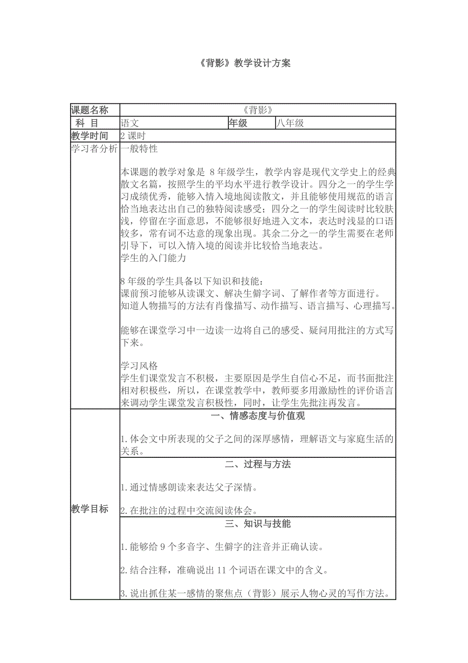 《背影》教学设计方案_第1页