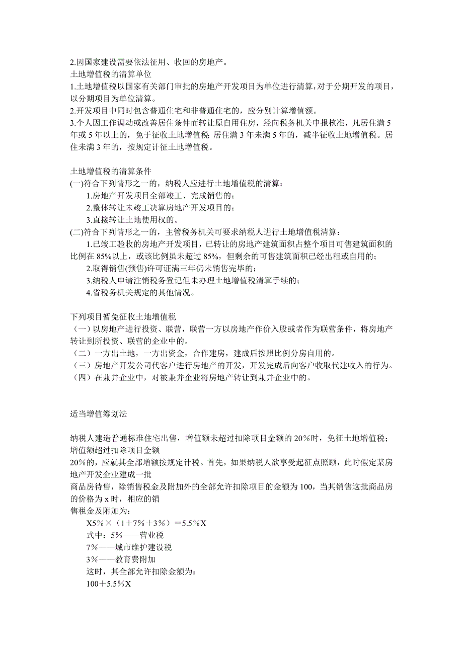 房地产公司避税方案分析_第2页