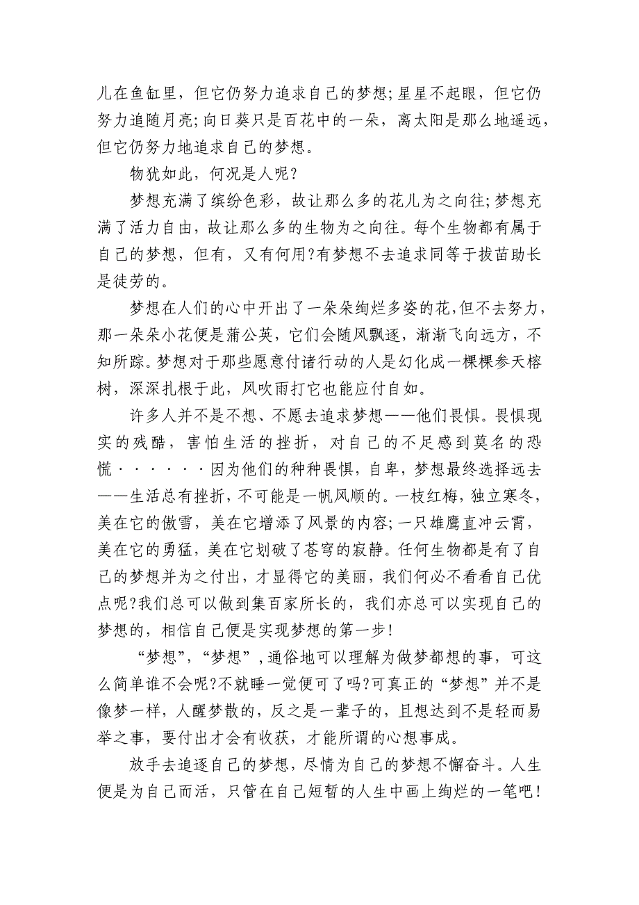 追求梦想八年级优秀中小学生优秀一等奖满分话题作文(主题国旗下演讲稿)800字5篇.docx_第4页