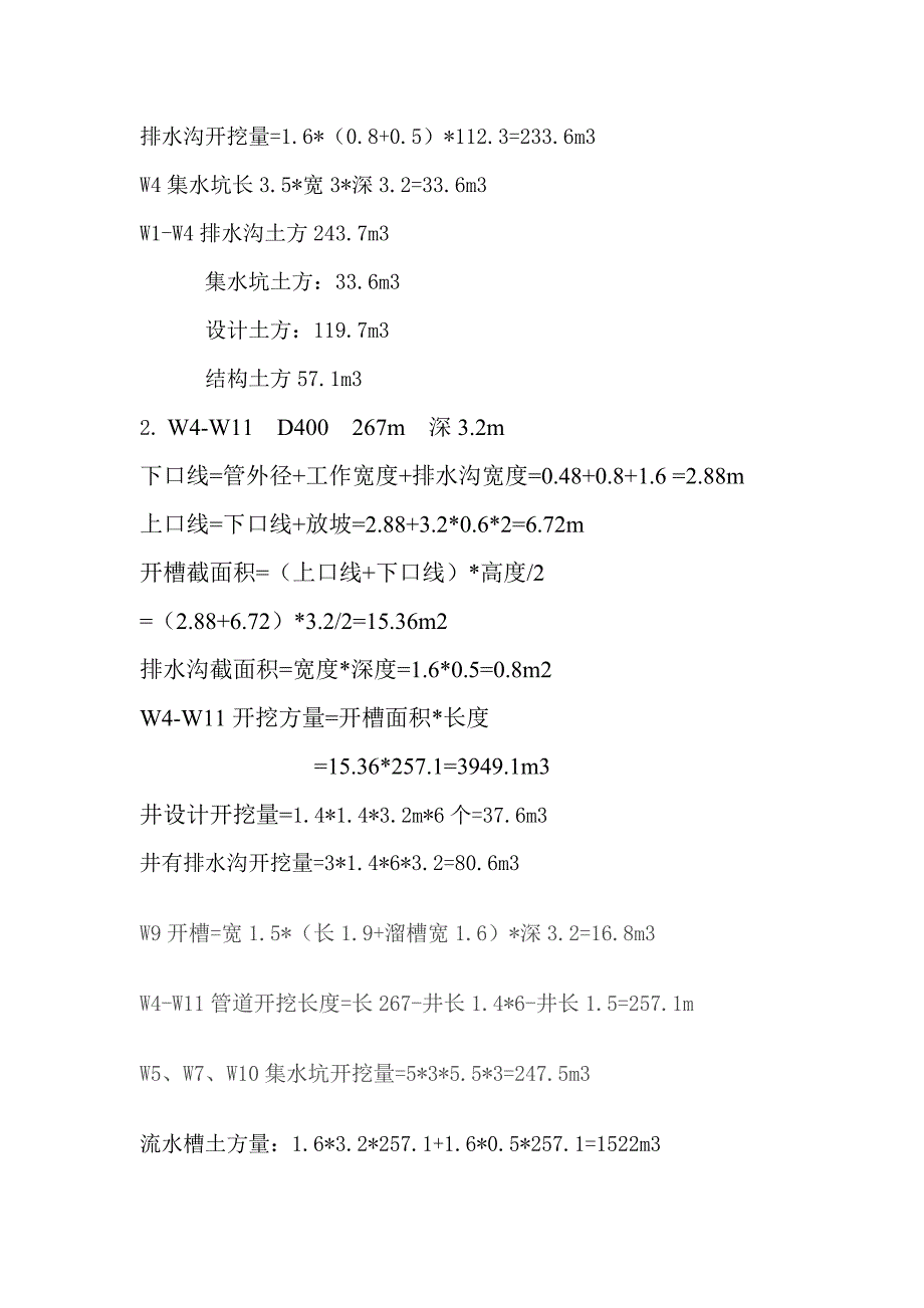 施工降水方案.doc_第3页