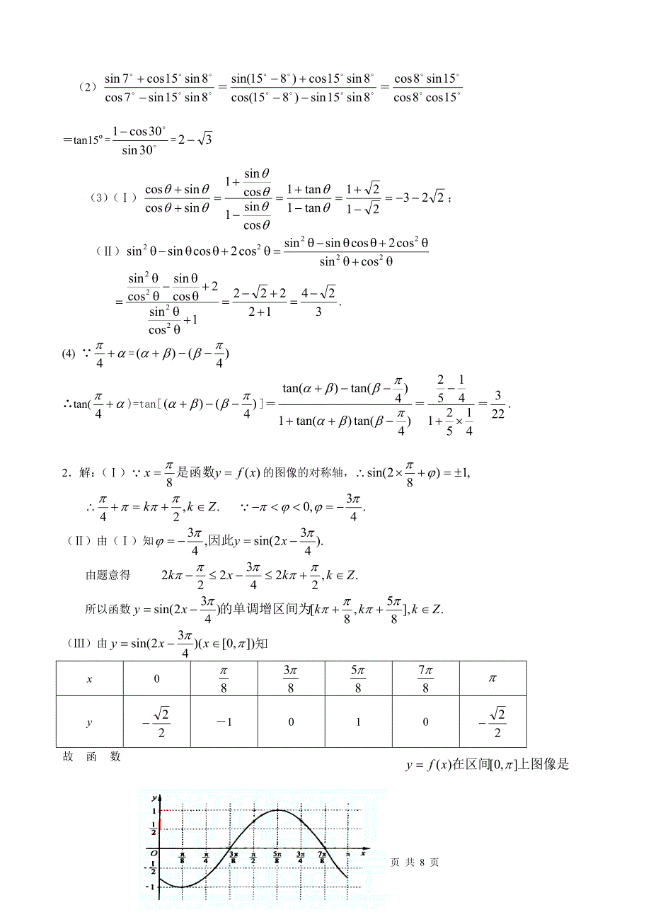 《平面向量和三角函数》专题(理科).doc_第4页