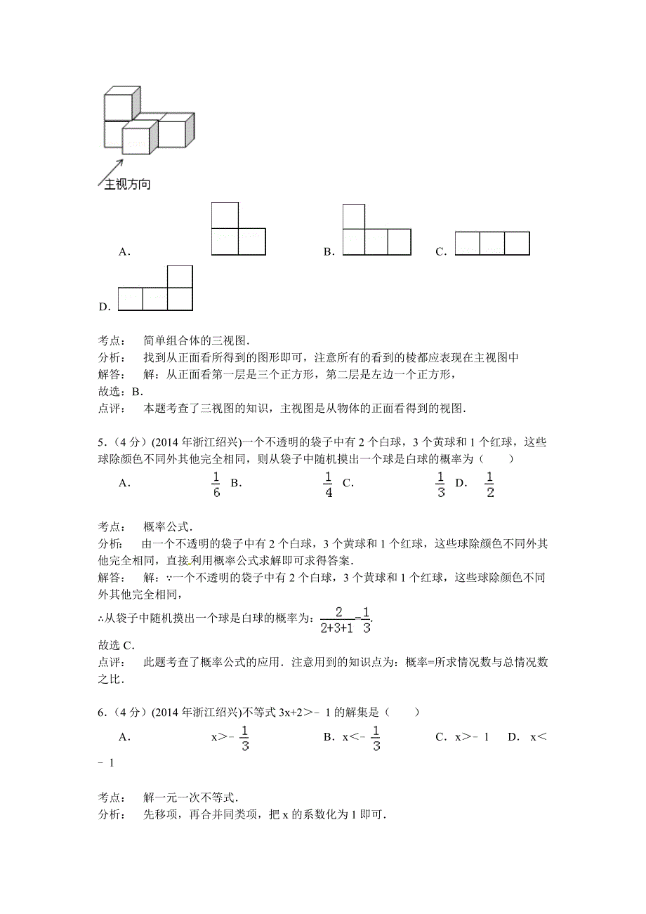 【最新资料】浙江省绍兴市中考数学试题及答案【】_第2页