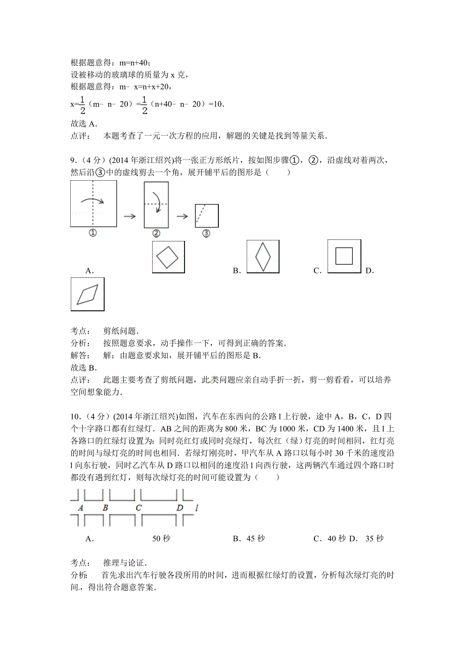 【最新资料】浙江省绍兴市中考数学试题及答案【】_第4页