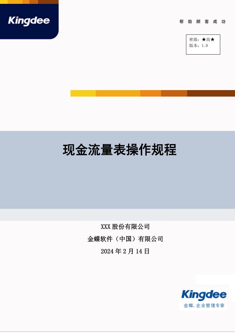 现金流量表操作规程_第1页