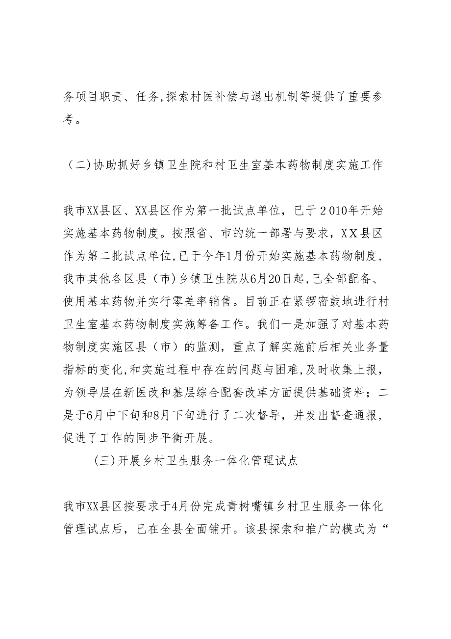 农村卫生工作总结及年农村卫生工作思路_第2页