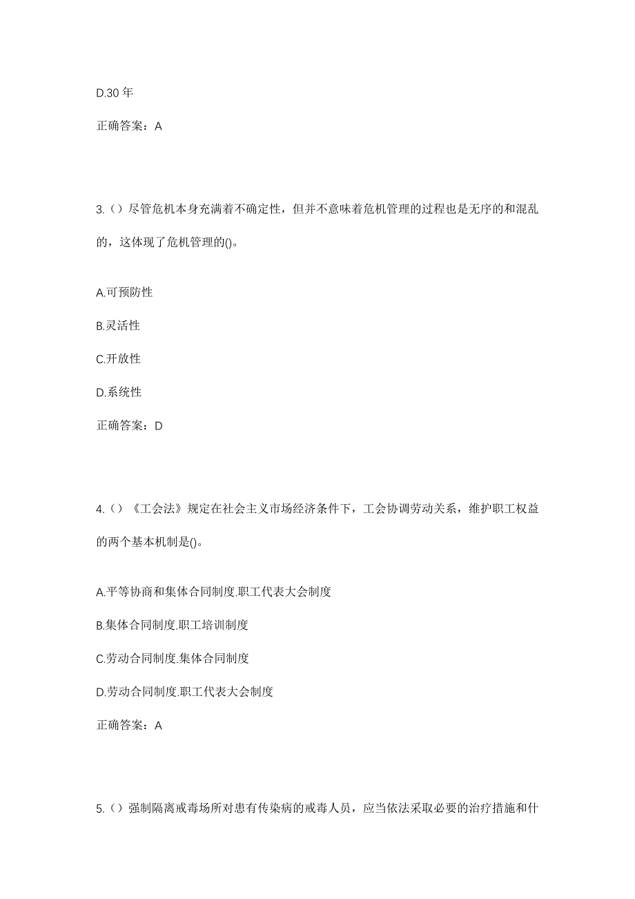 2023年天津市河北区江都路街道如皋里社区工作人员考试模拟题含答案_第2页