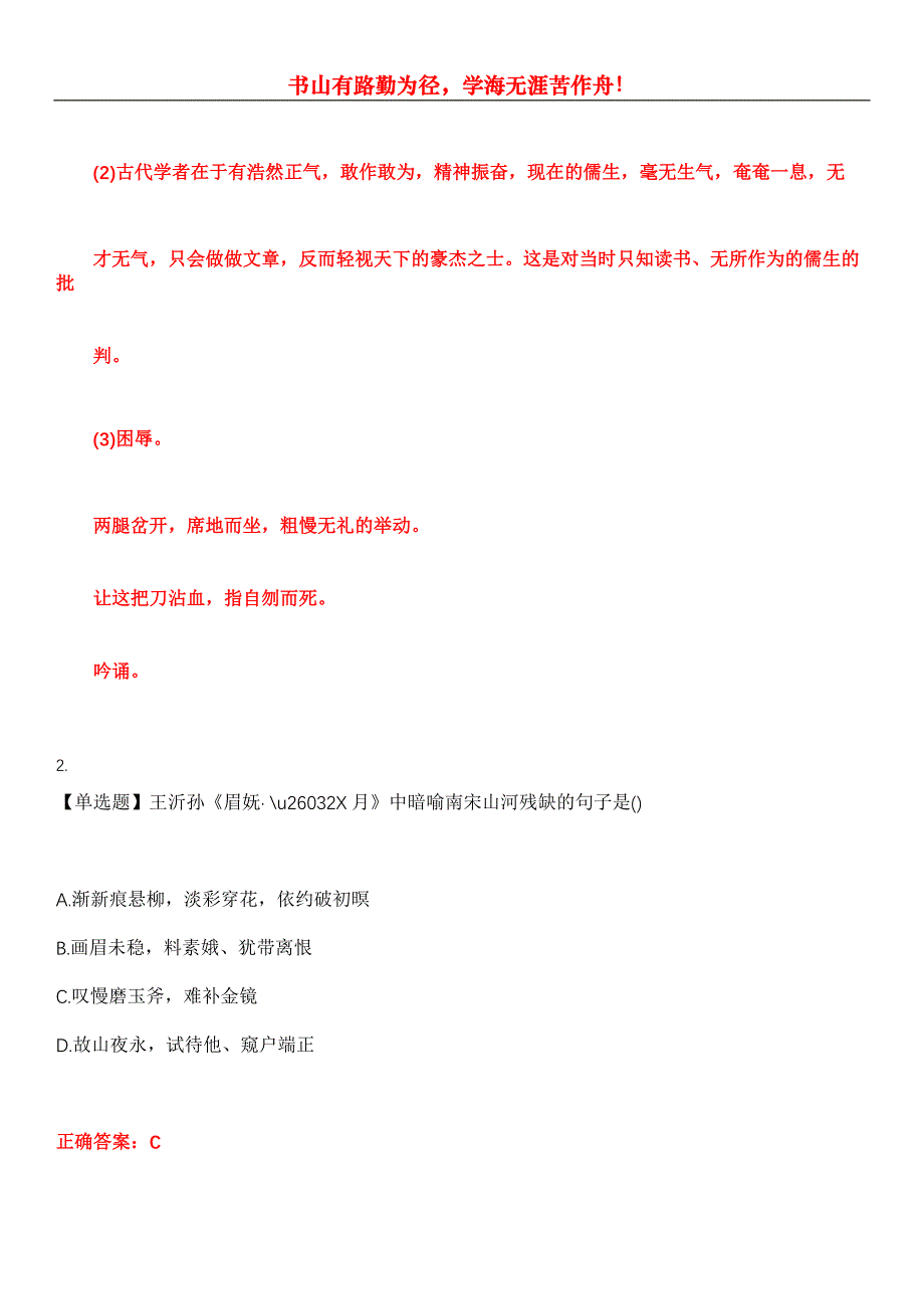 2023年自考专业(汉语言文学)《中国古代文学作品选二》考试全真模拟易错、难点汇编第五期（含答案）试卷号：8_第2页