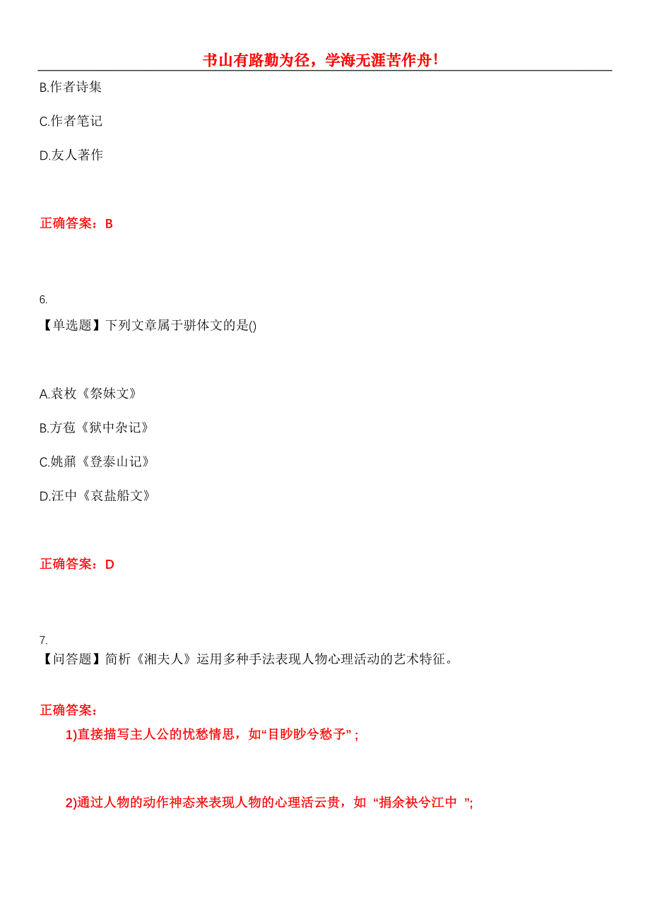 2023年自考专业(汉语言文学)《中国古代文学作品选二》考试全真模拟易错、难点汇编第五期（含答案）试卷号：8_第4页