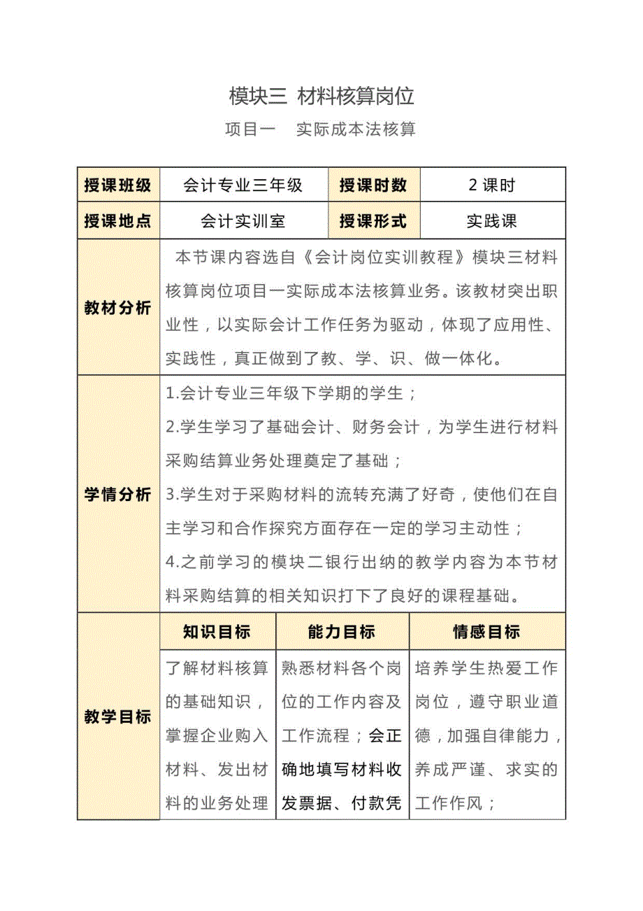 机工社会计分岗位模拟实训教案03_第1页