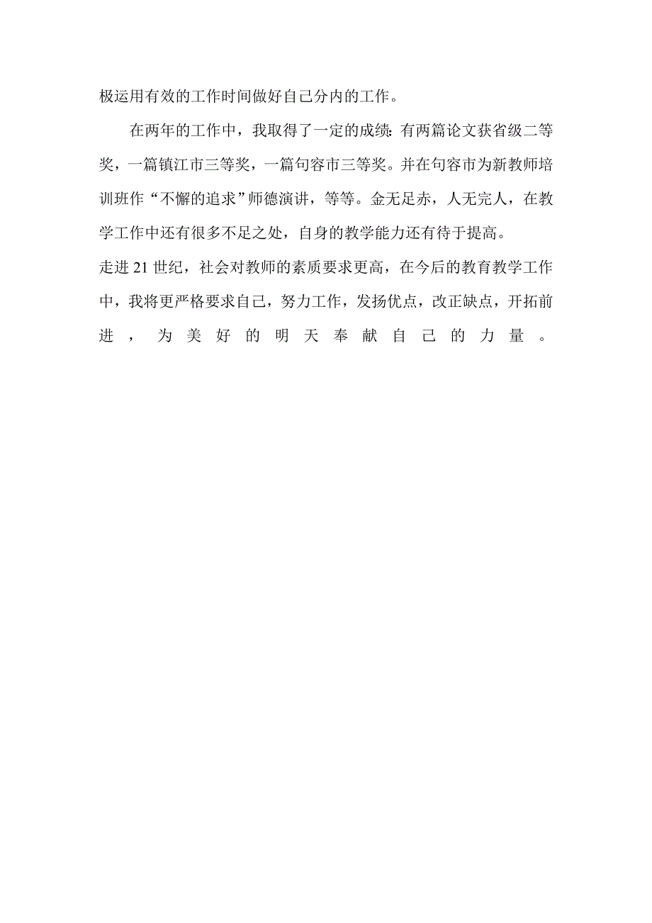 小学教育工作者教学经验及教训个人工作总结_第3页