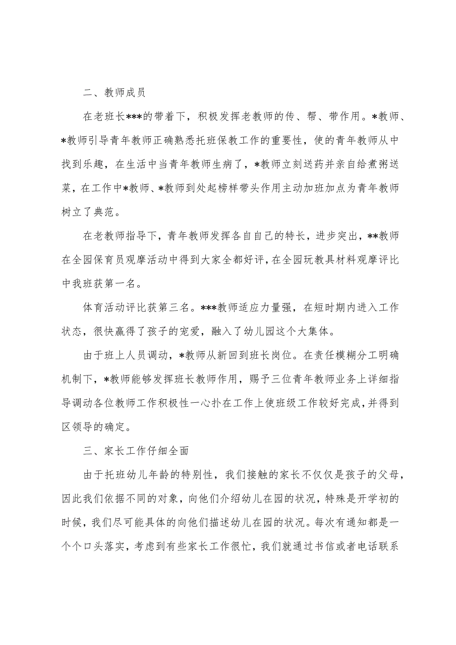 2023年托班教师工作总结.docx_第2页