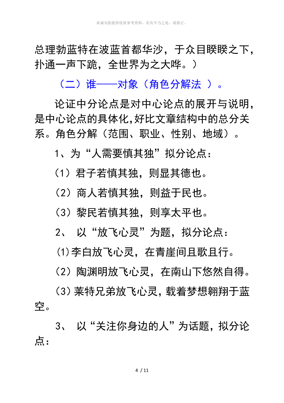 并列式分论点拟写的五种方法(讲课稿)_第4页