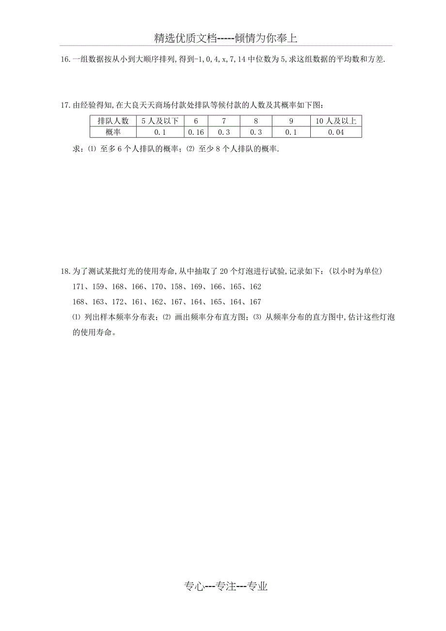 高一数学必修三测试题+答案(共16页)_第3页