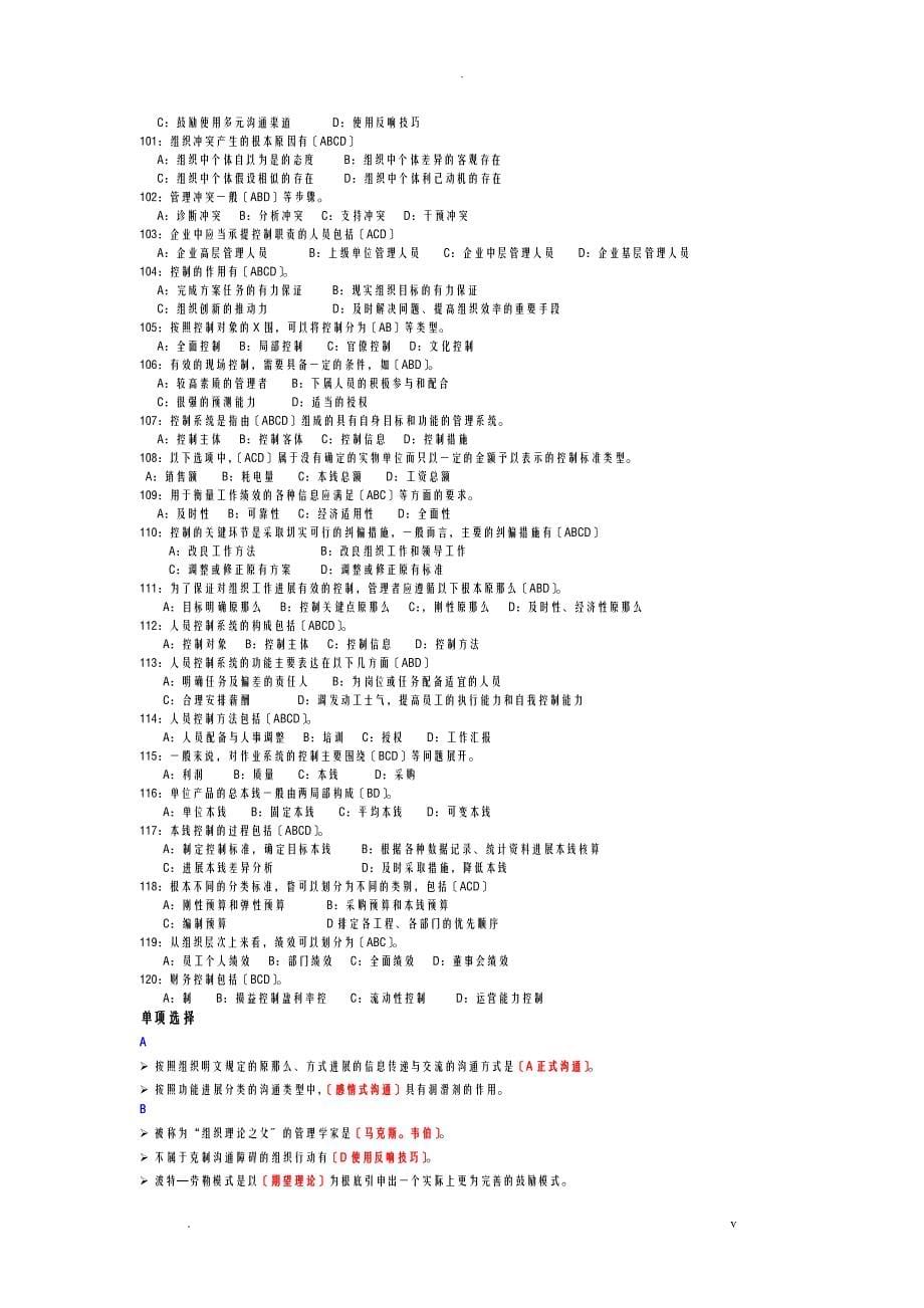 管理学原理多项选择题_第5页