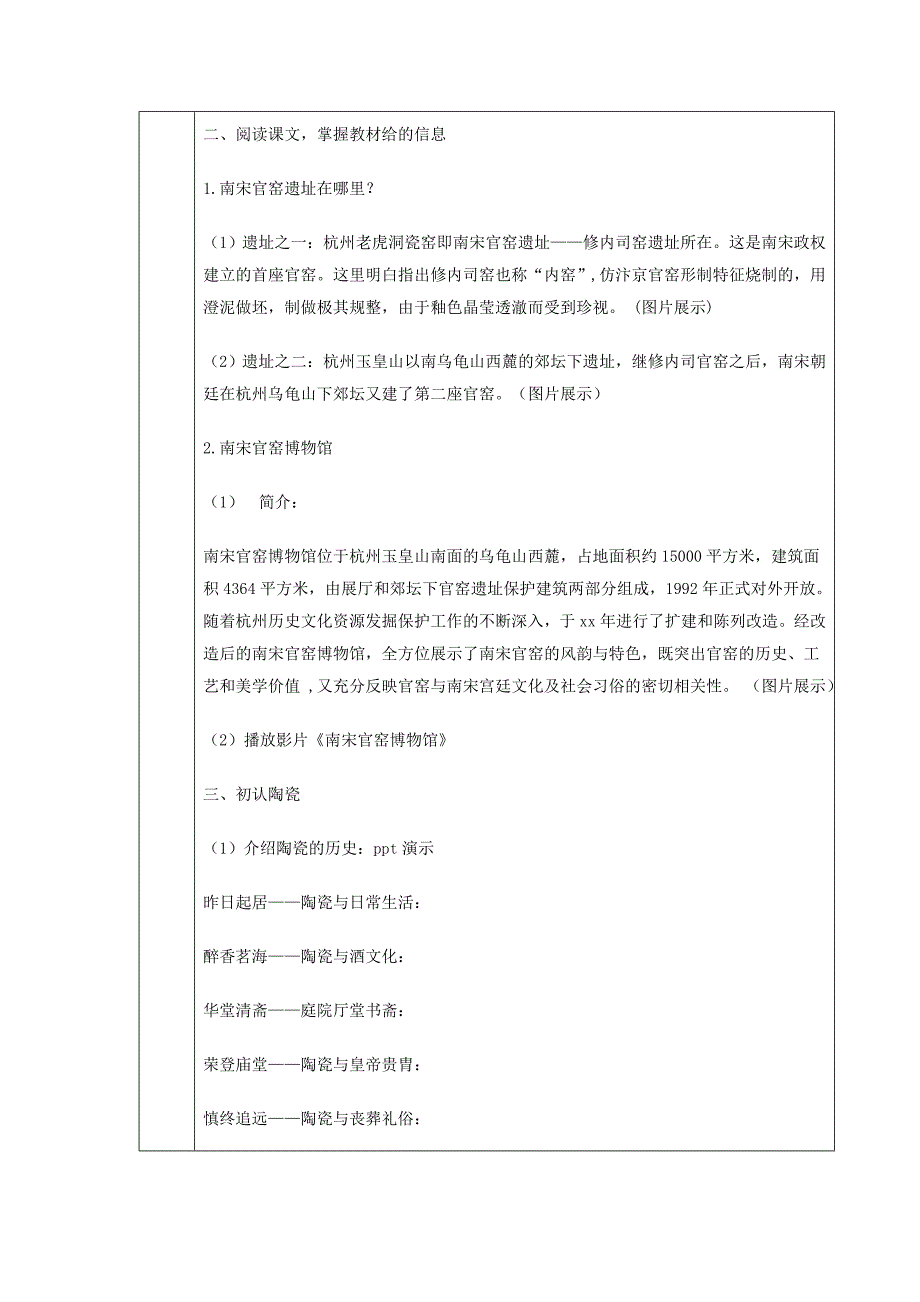 (春)三年级美术下册 第19课《南宋官窑》教案1 浙美版_第2页