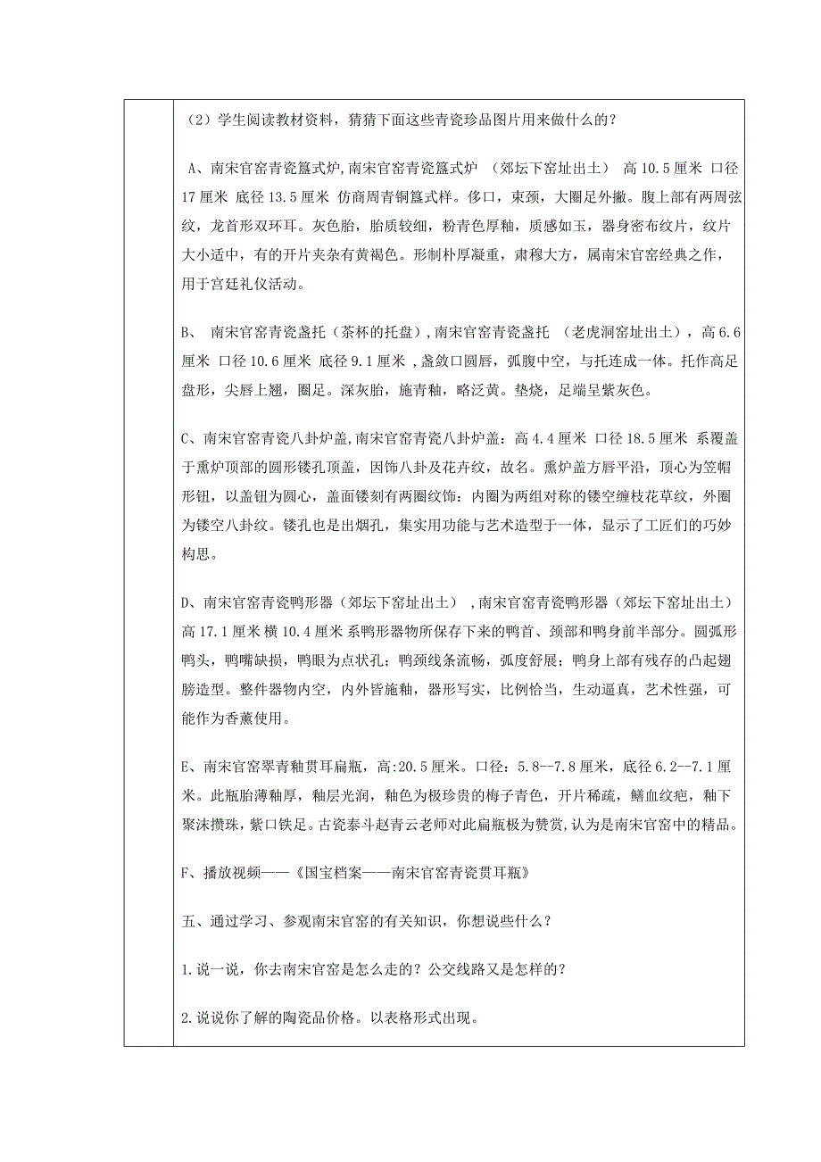 (春)三年级美术下册 第19课《南宋官窑》教案1 浙美版_第3页