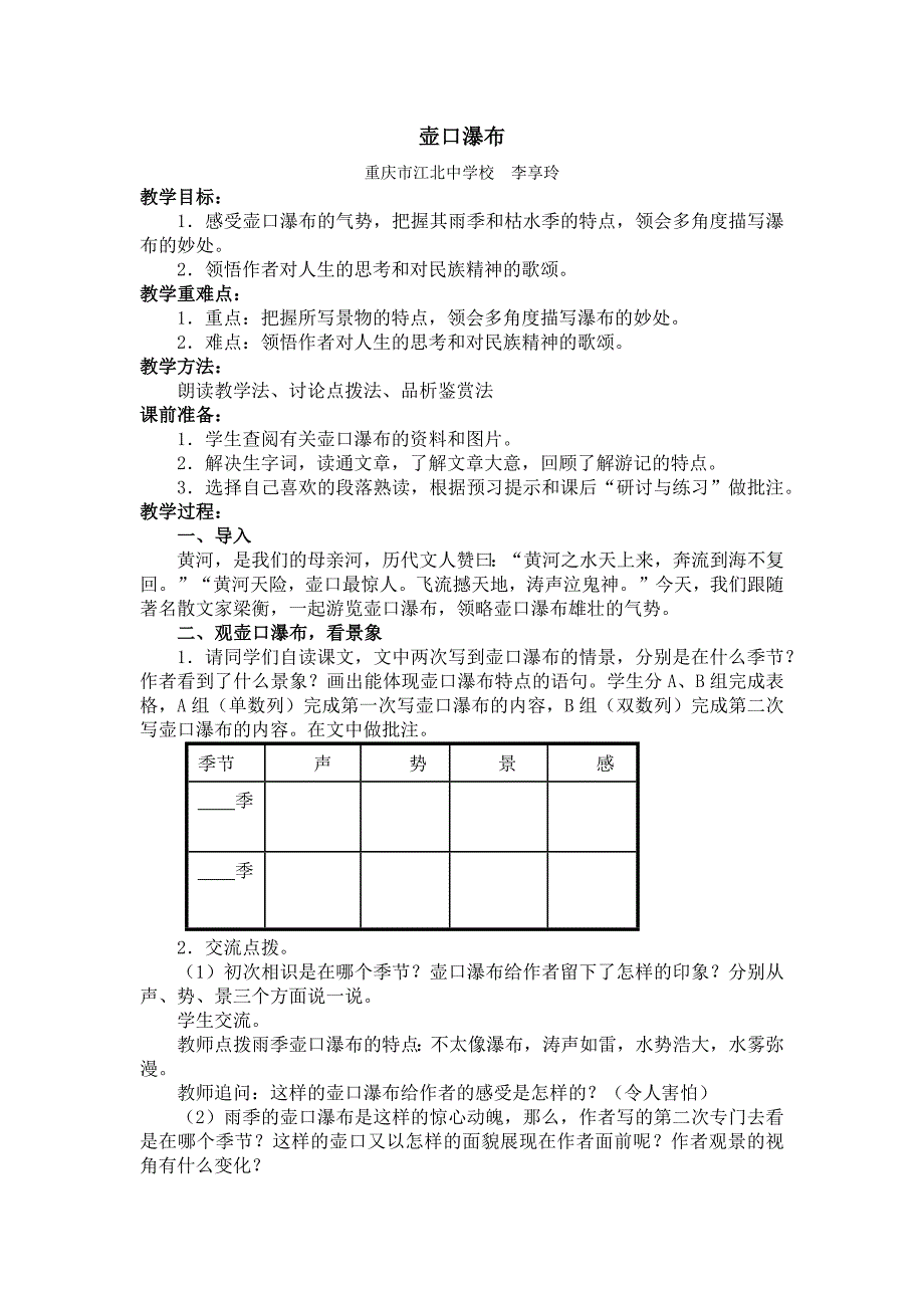 17 壶口瀑布39.docx_第1页