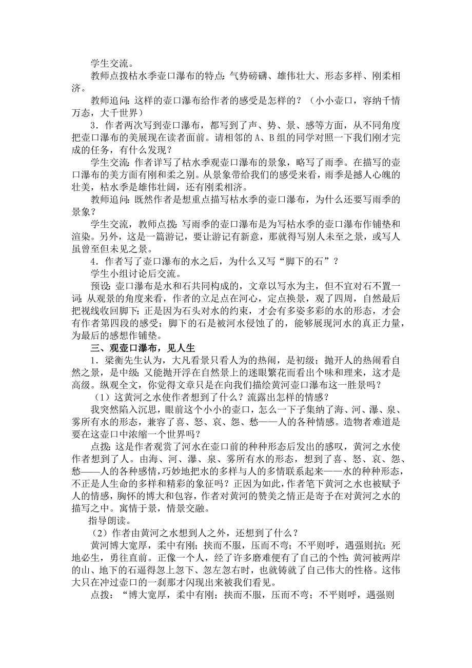 17 壶口瀑布39.docx_第2页