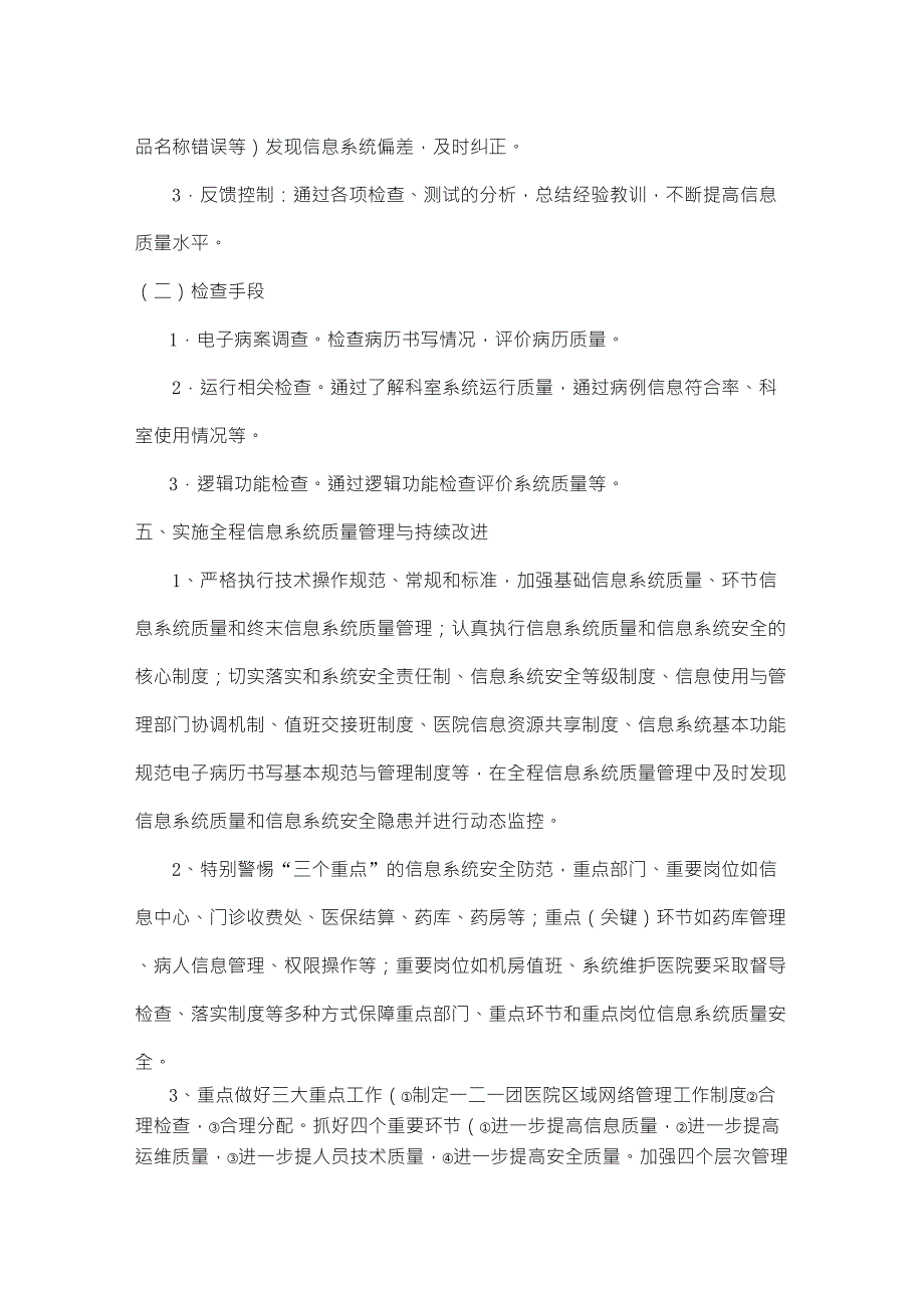 信息科工作改进方案及措施_第3页