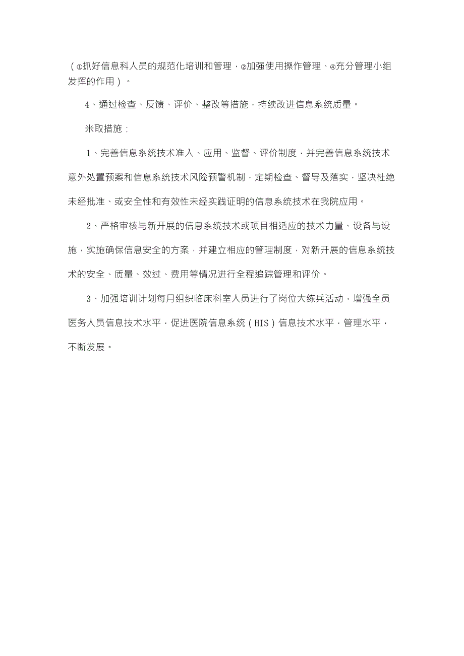 信息科工作改进方案及措施_第4页