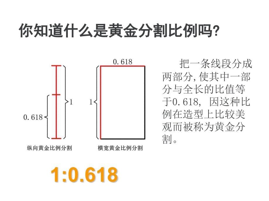 五年级上册美术课件6美术中的比例人美版共13张PPT_第5页