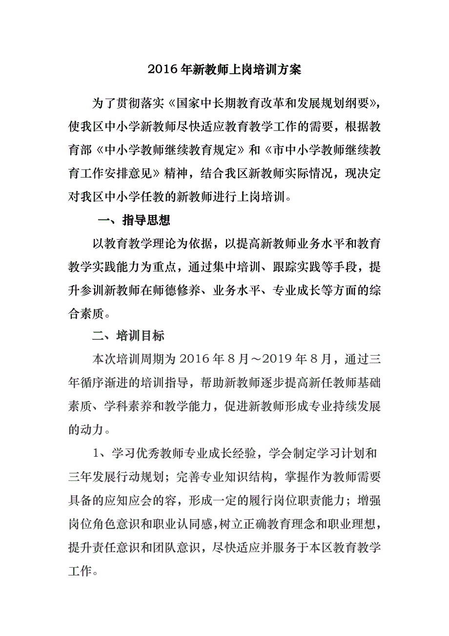 新教师上岗培训方案_第1页