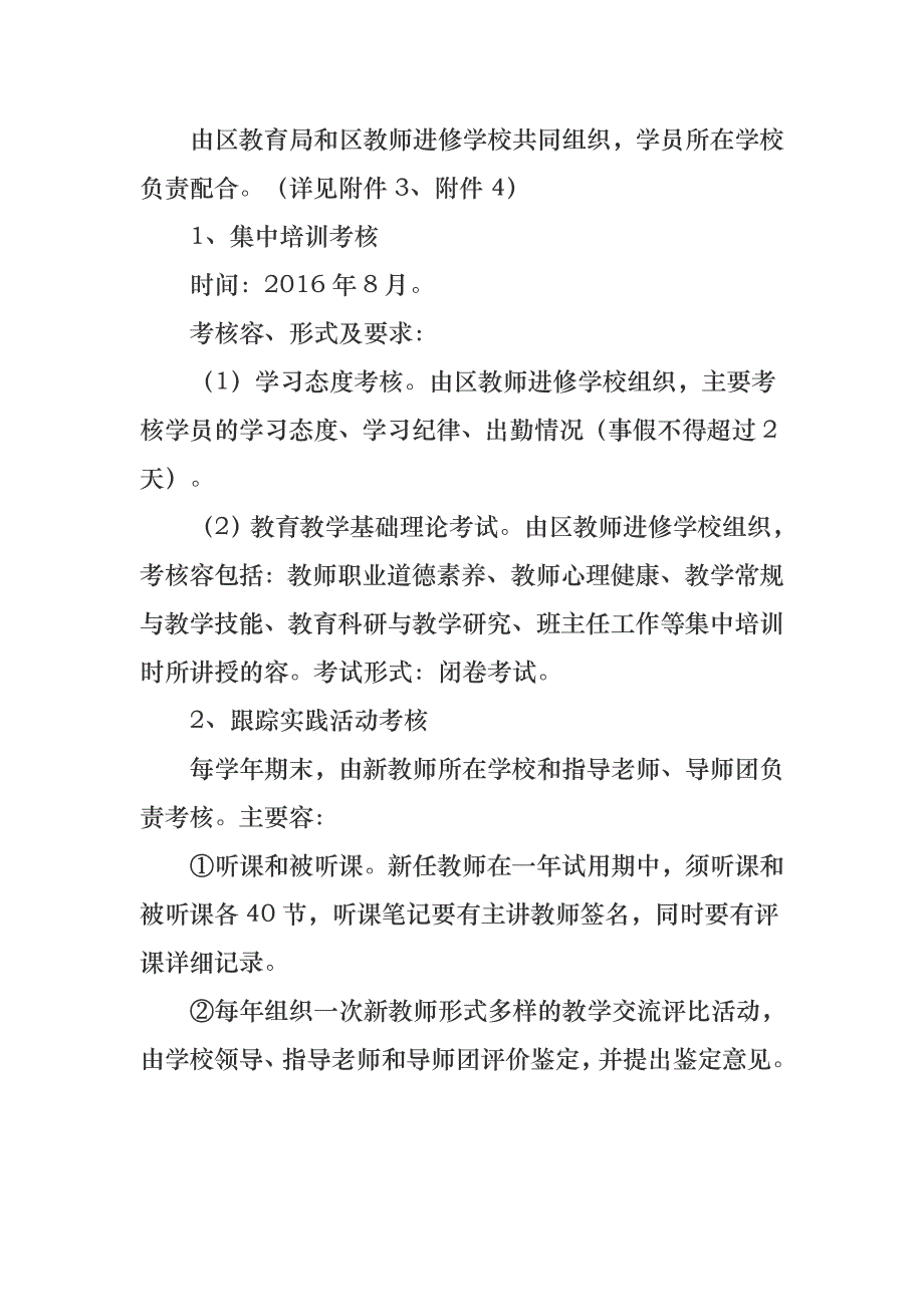 新教师上岗培训方案_第4页