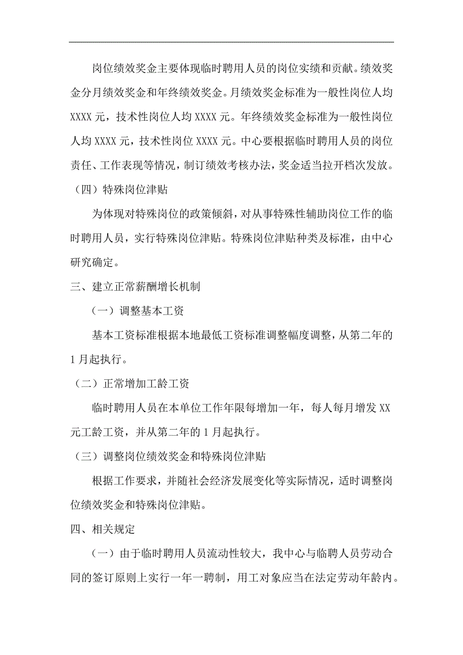 2018临聘薪酬管理办法_第2页