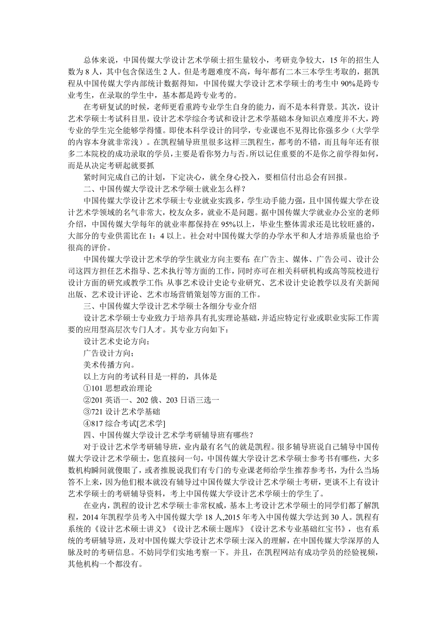 中国传媒大学设计艺术学考研全套参考辅导书_第2页