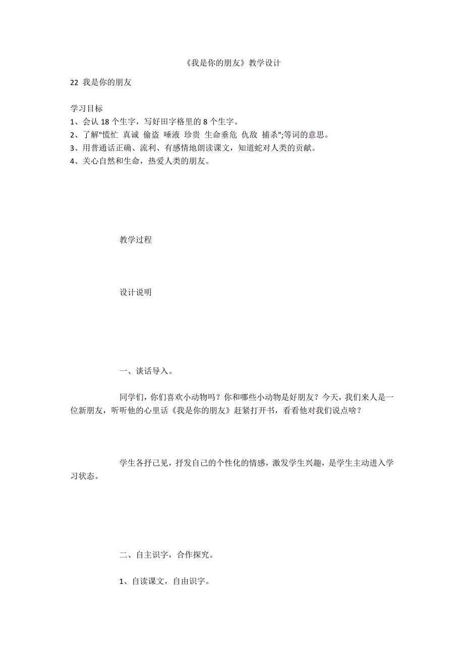 《我是你的朋友》教学设计_第1页