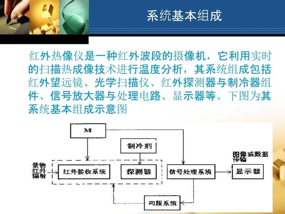 红外热成像测温技术及其应用_第5页